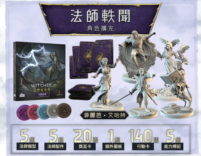 獵魔士們出手的時刻到了！《巫師舊世界》中文化出版募資正式啟動！