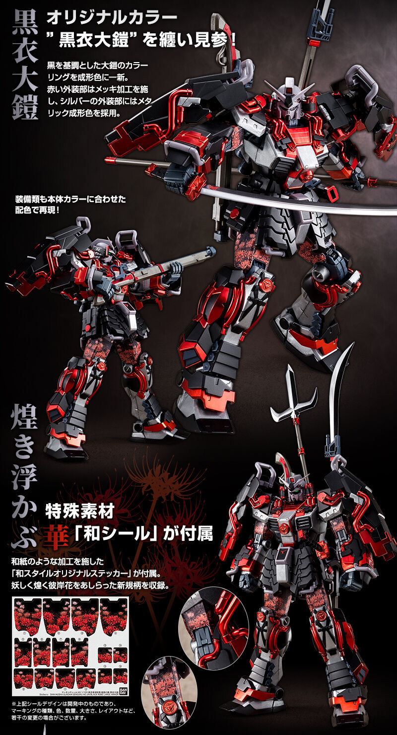 電鍍新色彩更具魄力！『MG 1/100 真武者頑駄無戰國之陣黑衣大鎧』明年 