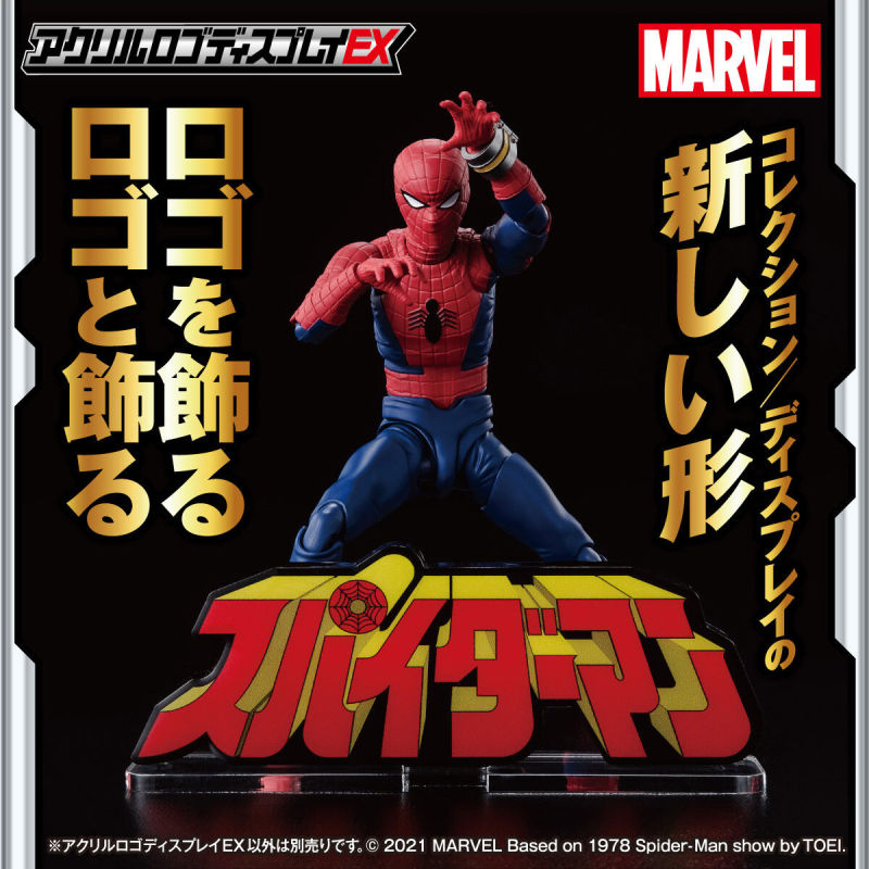 萬代 壓克力LOGO展示牌EX 系列 MARVEL「東映蜘蛛人」、「英雄標誌」讓玩具展示起來更具魄力！