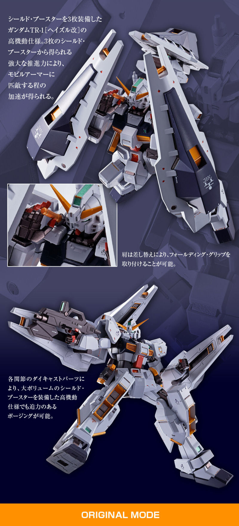 METAL ROBOT魂『鋼彈TR-1［海茲爾改］＆強化零件套組』明年 03 月發售！