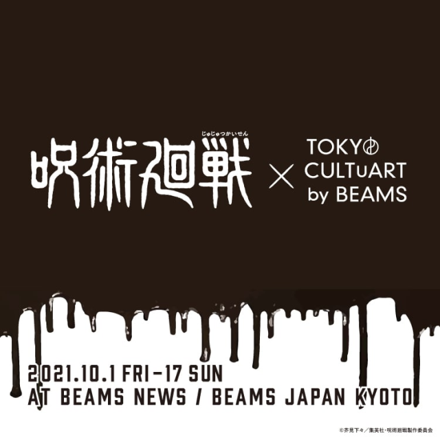 潮流合作再一波！BEAMS⨯《咒術迴戰》藝術家聯名系列服飾開賣