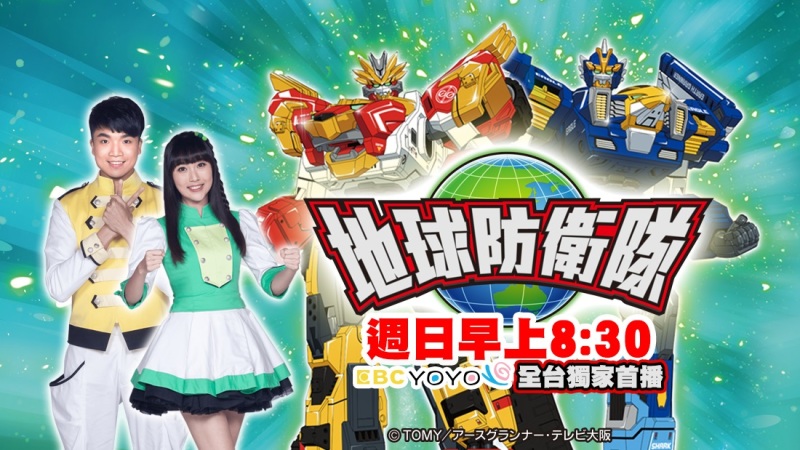 TOMICA 多美小汽車【地球防衛隊！變身英雄就是您！】變身武器大FUN送