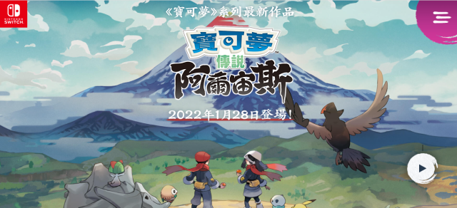 《寶可夢傳說:阿爾宙斯》全新影片預告  訓練家與女王寶可夢的對決!