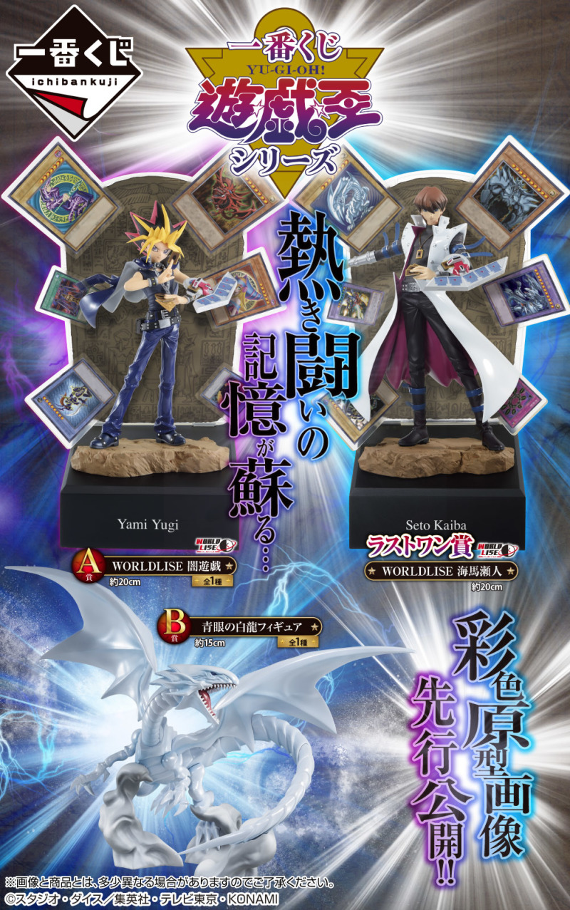 一番賞「遊☆戲☆王系列」WORLDLISE 華麗卡牌背景再現遊戲與海馬的激戰！