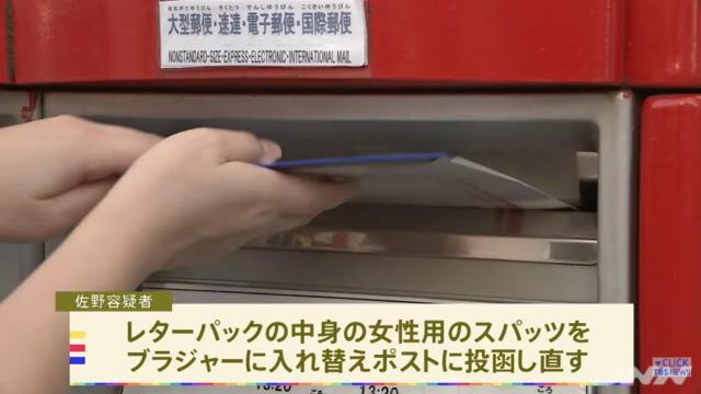 冤枉啊！71歲阿伯「把別人的信換成女用內褲」丟回郵筒寄出　惡搞5年才被抓：已換了100封