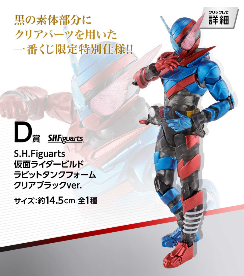 抽特殊透明版可動騎士!一番賞『S.H.Figuarts 假面騎士』10月登場!