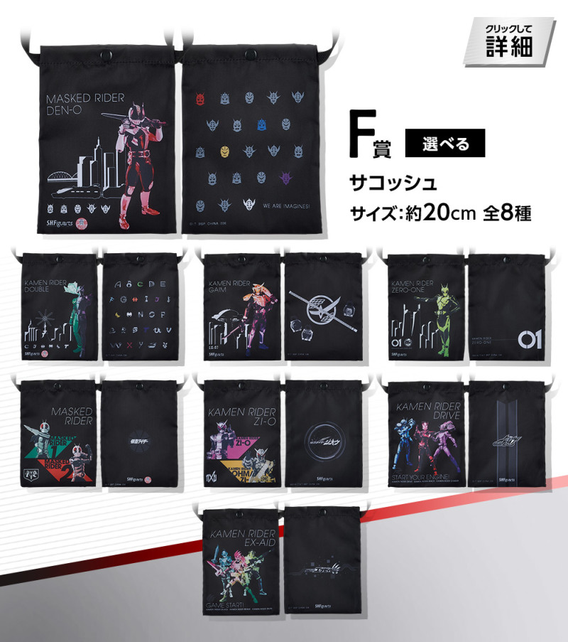 抽特殊透明版可動騎士!一番賞『S.H.Figuarts 假面騎士』10月登場!