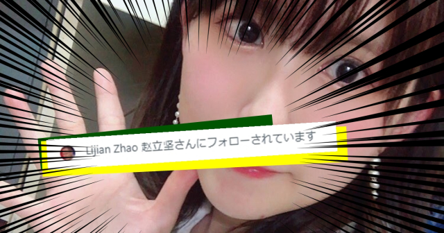 這次不戰狼了！中國外交部發言人趙立堅「用官方帳號Follow女僕推特」被抓包　網友問號：怎麼真的是本人