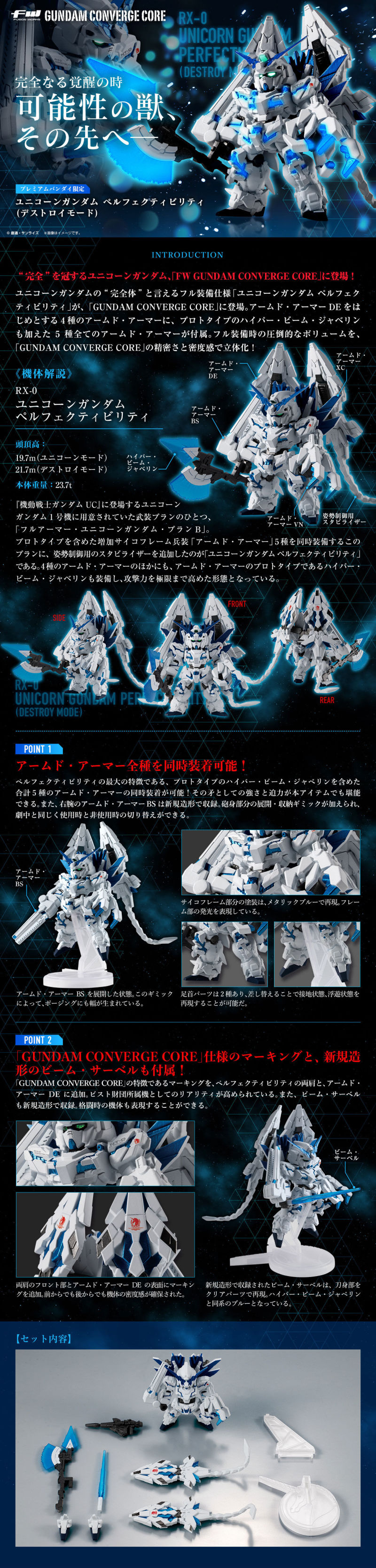 FW GUNDAM CONVERGE CORE『完全裝備型獨角獸鋼彈(毀滅模式)』明年 03 月發售！
