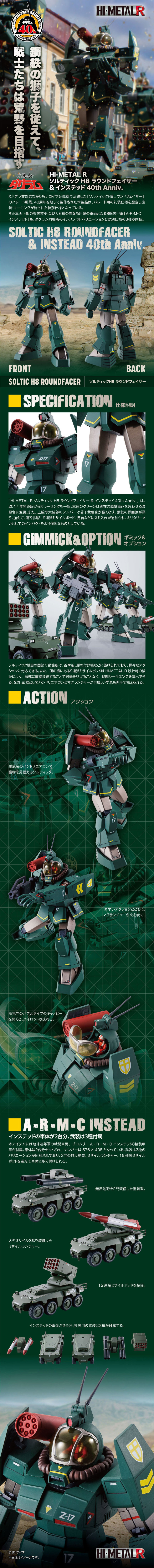 40週年版再一款！HI-METAL R 《太陽之牙達格拉姆》索爾迪克H8蘭德菲薩&amp;裝甲車
