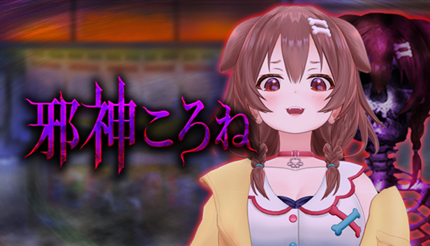 「麵包狗」升格當邪神！？Hololive旗下Vtuber「戌神沁音」與恐怖遊戲《翌日》將合作推出新作《邪神沁音》！