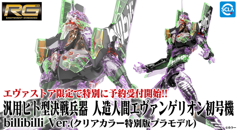 RG《福音戰士新劇場版》泛用人型決戰兵器人造人EVA 初號機