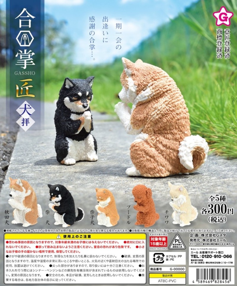 小吉 拜!YELL《合掌 匠》第二彈「犬拜」動物轉蛋 收錄秋田、吉娃娃等五款人氣狗勾~