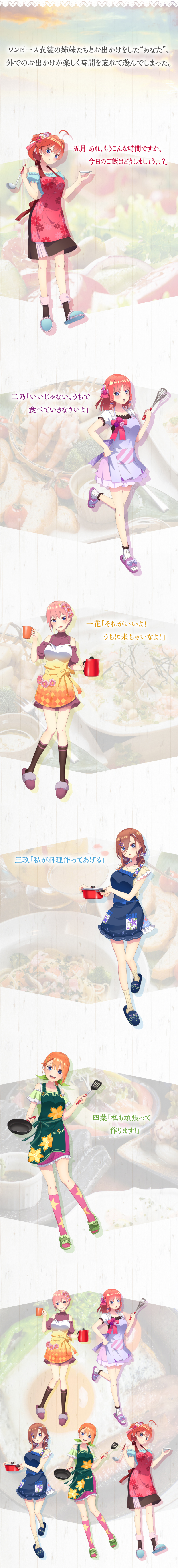 一番賞「五等分的新娘∬～和你在一起～」五姊妹的可愛小洋裝＆圍裙造型登場！