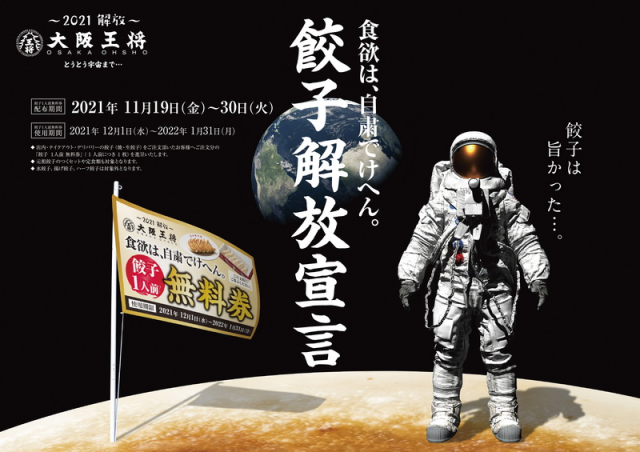 吃餃子吃到爽！日本大阪王將舉辦「餃子解放宣言」活動，一直吃餃子一直爽！