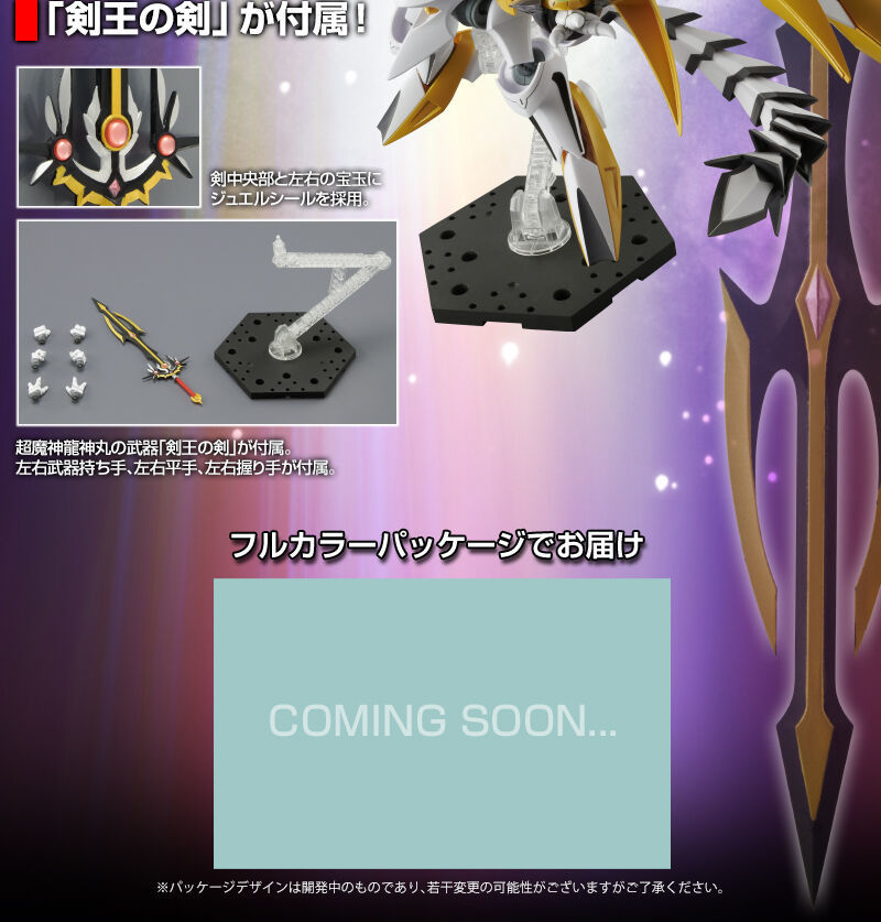 完全新規零件、超精密分件『HG 超魔神英雄傳 超魔神龍神丸』明年 02 月發售!