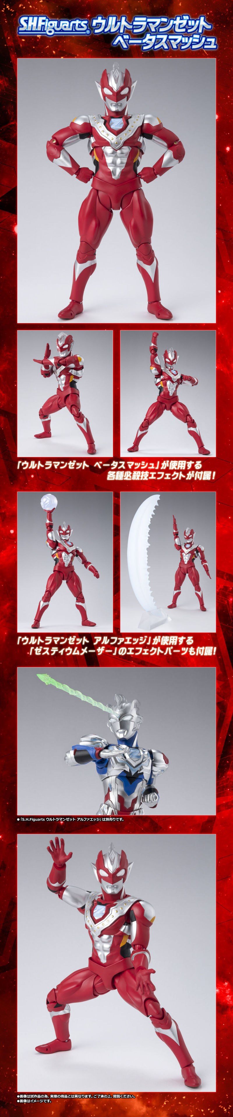 滿腔熱血勇氣之力『S.H.Figuarts 超人力霸王傑特 貝塔衝擊形態』明年 04 月發售！