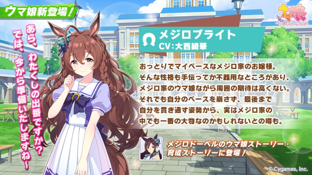 終於有新馬娘 Cygames手遊 賽馬娘pretty Derby 公開第73隻馬娘 目白光明 目白家又添新成員 日刊電電