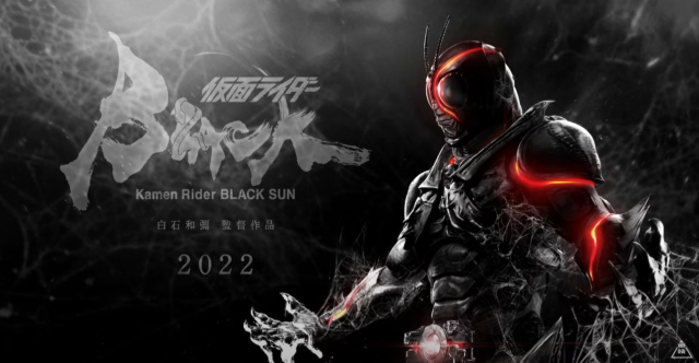 新一代南光太郎揭曉！《假面騎士BLACK SUN》演員陣容&騎士造型視覺圖公開！