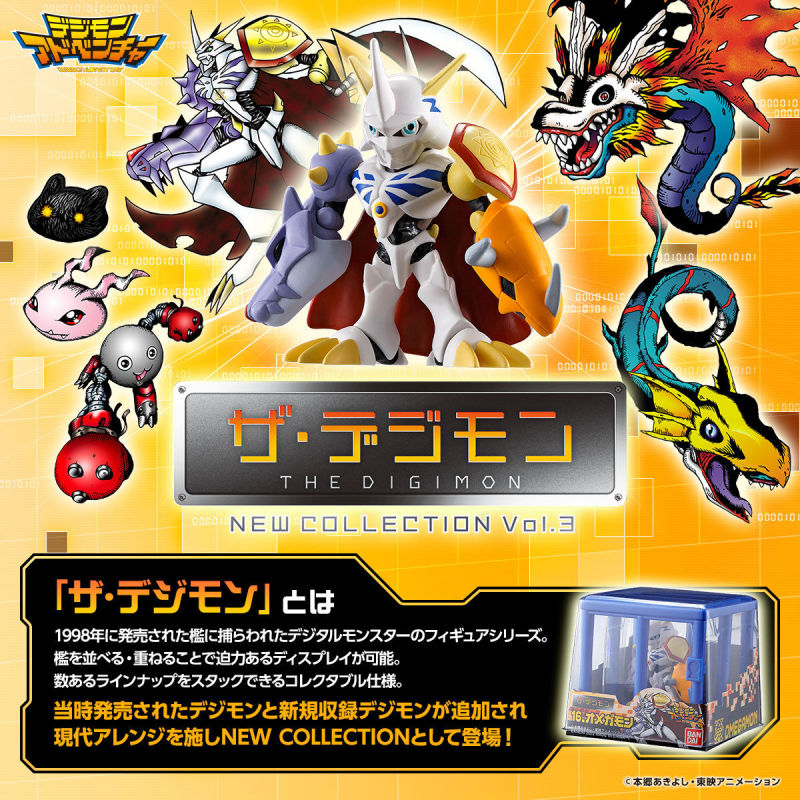 萬代復刻+新規「數碼寶貝收藏 NEW COLLECTION Vol.3」童年最帥奧米加獸登場!