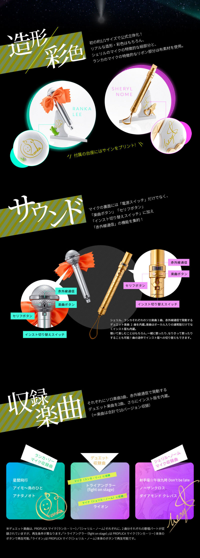 銀河歌姬用過的麥克風 PROPLICA『超時空要塞F 蘭花・李/雪露·諾姆 麥克風』確定商品化！