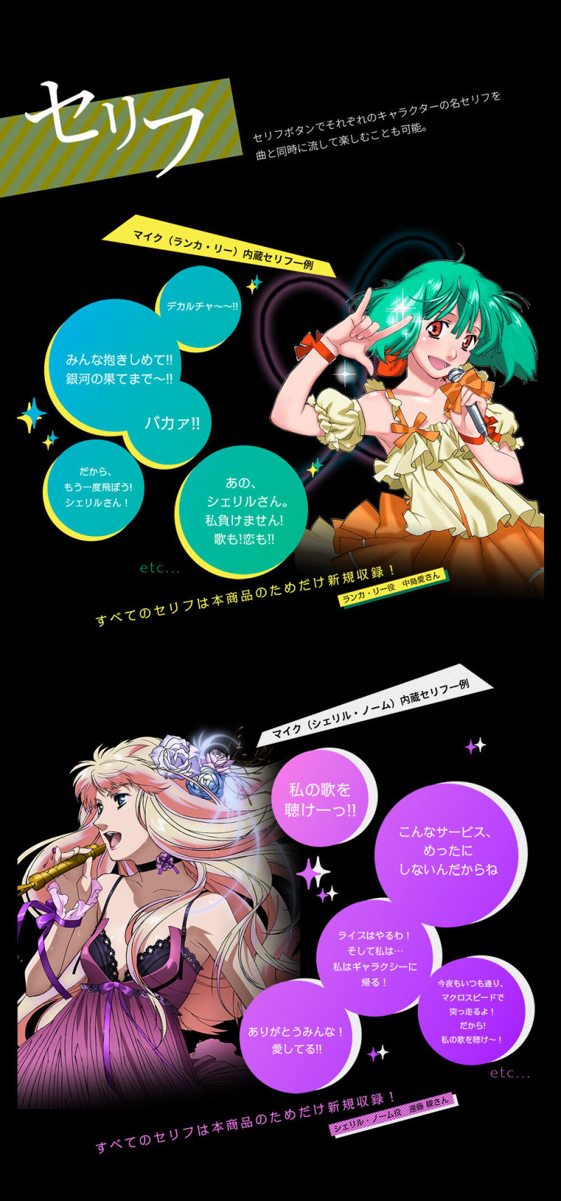 銀河歌姬用過的麥克風 PROPLICA『超時空要塞F 蘭花・李/雪露·諾姆 麥克風』確定商品化！