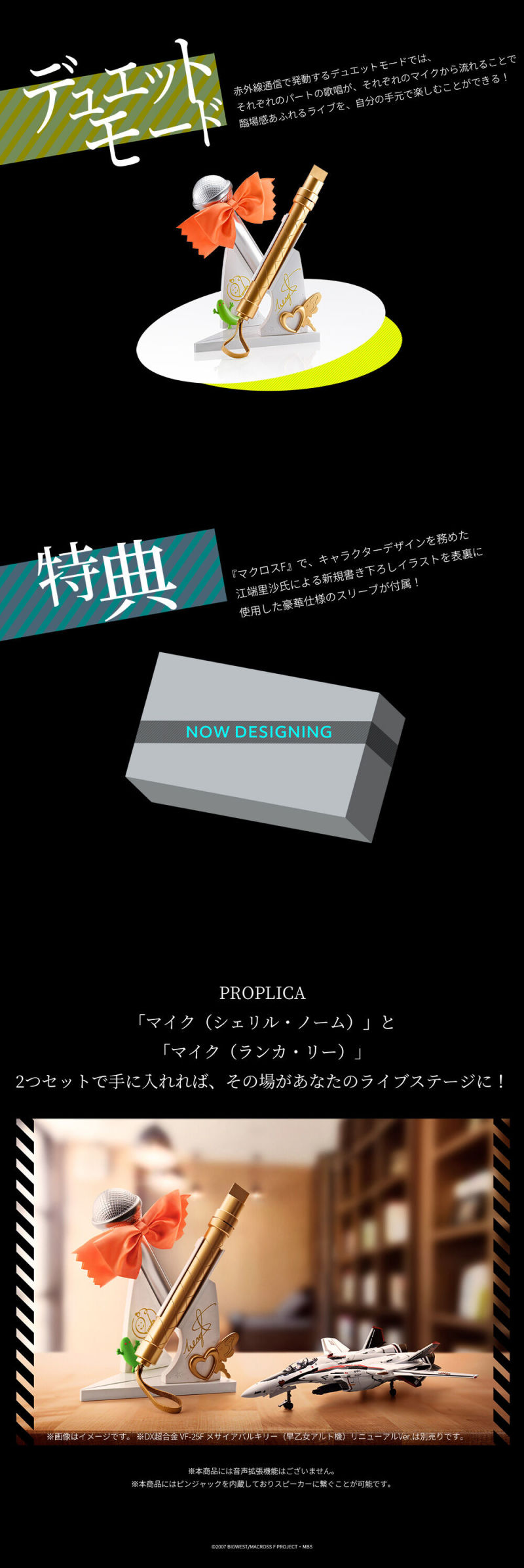 銀河歌姬用過的麥克風 PROPLICA『超時空要塞F 蘭花・李/雪露·諾姆 麥克風』確定商品化！