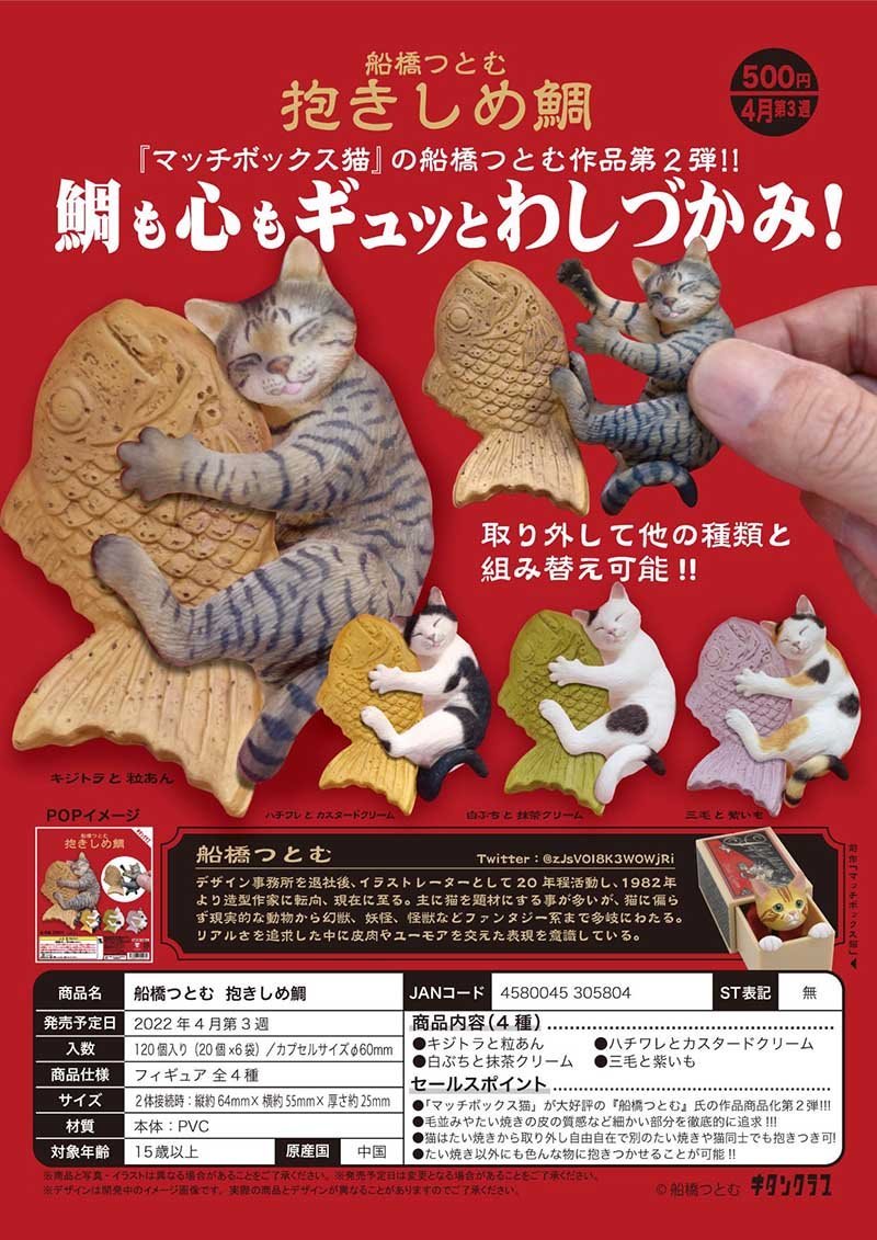 奇譚俱樂部【船橋つとむ 緊抱鯛魚燒貓】（抱きしめ鯛）轉蛋 睡到吐舌頭有夠可愛！