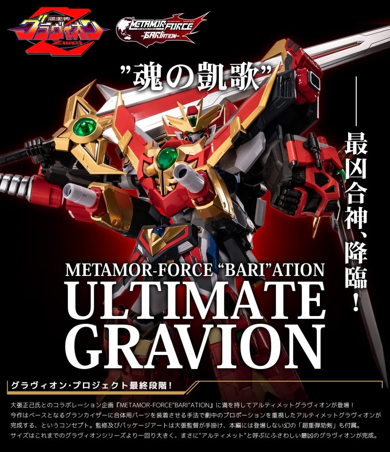 超人神グラヴィオンZwei Ultimate Gravion 超人神グラヴィオンZwei 硬 Ultimate Gravion