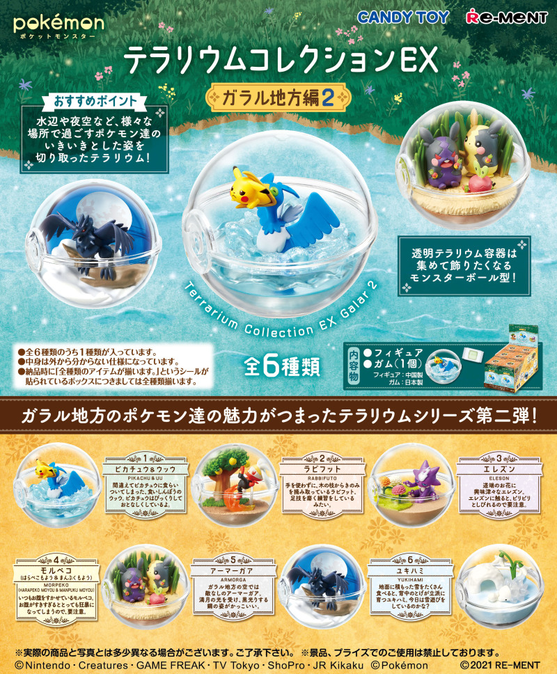 RE-MENT《精靈寶可夢》玻璃精靈球收藏EX ～伽勒爾地區篇2～（ガラル地方編2）食玩