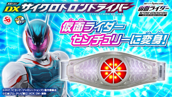 化身「未來的契約者」！萬代推出《假面騎士Beyond Generations》新騎士變身腰帶「DX旋速驅動器」！