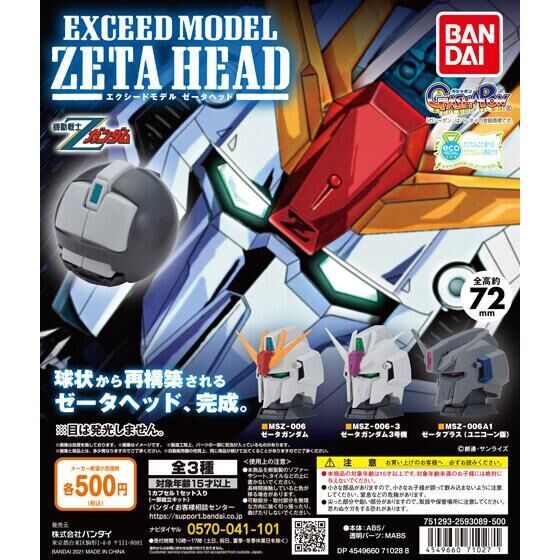 Z鋼彈參戰『EXCEED MODEL ZETA HEAD』轉蛋頭像最新作 12 月發售！