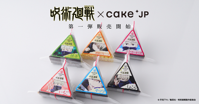 「草莓、抹茶！」　Cake.jp推出《咒術迴戰》「狗卷棘的御飯糰蛋糕」，「狗卷語」要有新詞彙了！