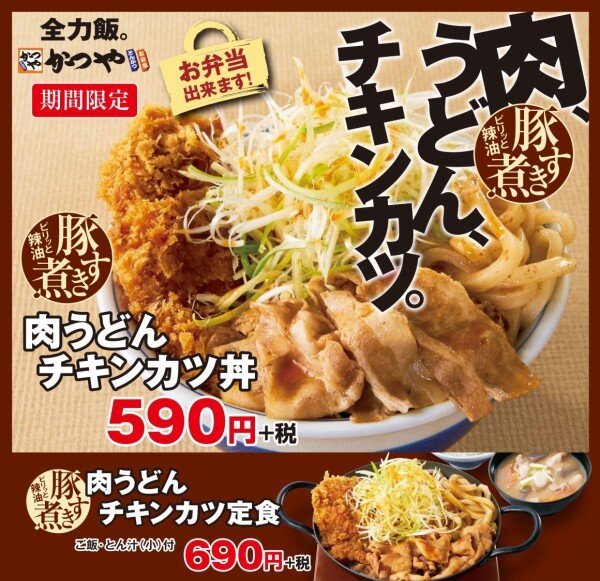 天地反轉！日本吉豚屋推出「二郎系炸雞排丼」麵+飯光看就飽只要590日圓？！