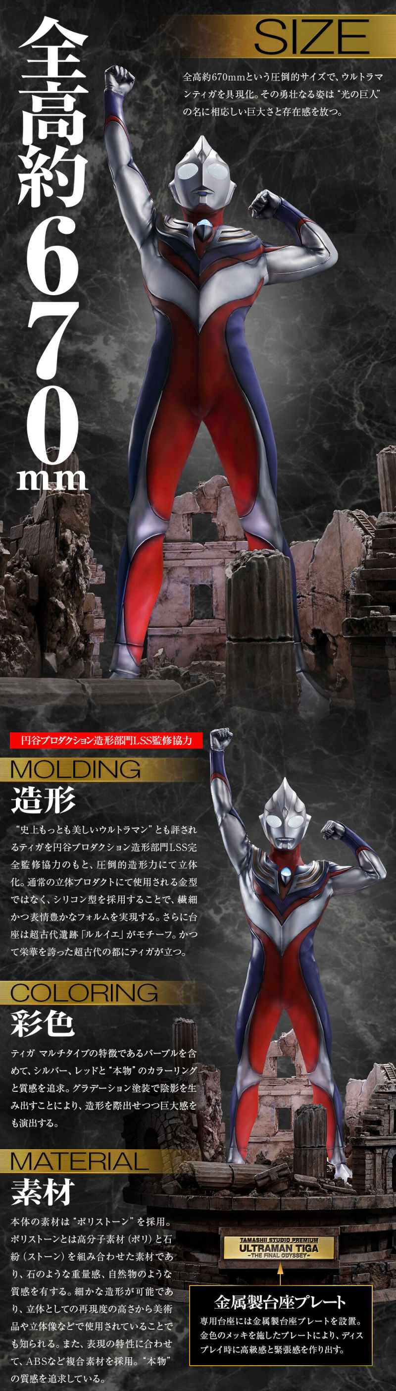 67公分魄力雕像『魂之工房 超人力霸王迪卡 THE FINAL ODYSSEY』明年 09 月發售！