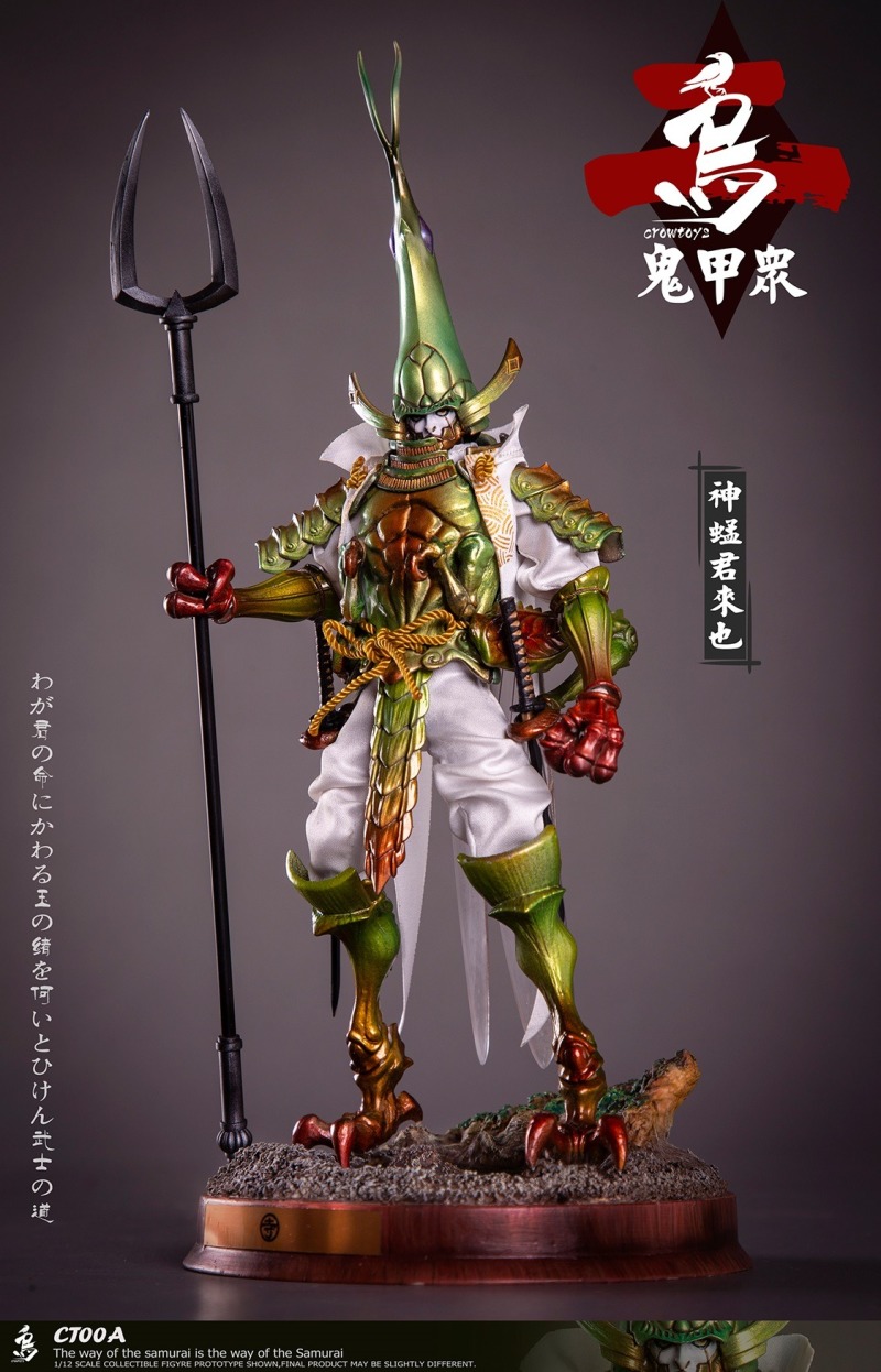 CROWTOYS人氣第二彈「鬼甲眾二」1/12 可動人偶蝗赤侍之郎、神猛