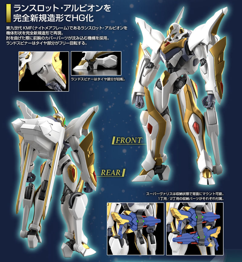 完全新規造型『HG 1/35 Code Geass 反叛的魯路修 蘭斯洛特.阿爾比昂』明年 04 月發售!
