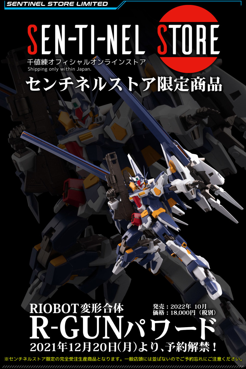 天上天下一擊必殺砲!千值練『RIOBOT 機戰OG 變形合體 R-GUN強化型』明年 10 月發售!