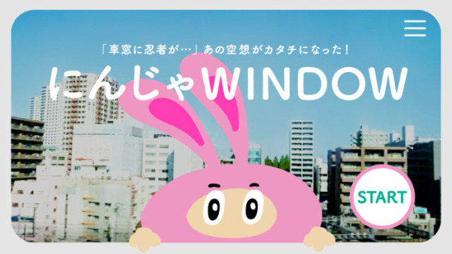 車窗外有忍者在跑 為長距離移動而生的 忍者window 由粉紅兔兔配合窗外景色解決無聊 日刊電電