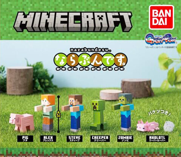 一起在自己的世界冒險！BANDAI《當個創世神》轉蛋玩具 マインクラフト ならぶんです