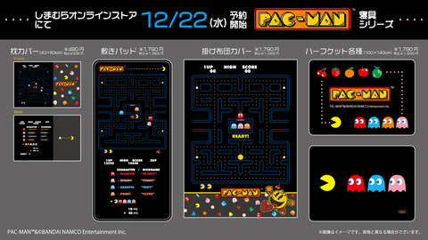 床鋪也要有小精靈風格!日本思夢樂×《Pac-Man》推出可愛寢具組合