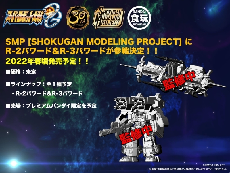 萬代食玩『 SMP 超級機器人大戰OG SRX計畫』R-GUN原型公開！