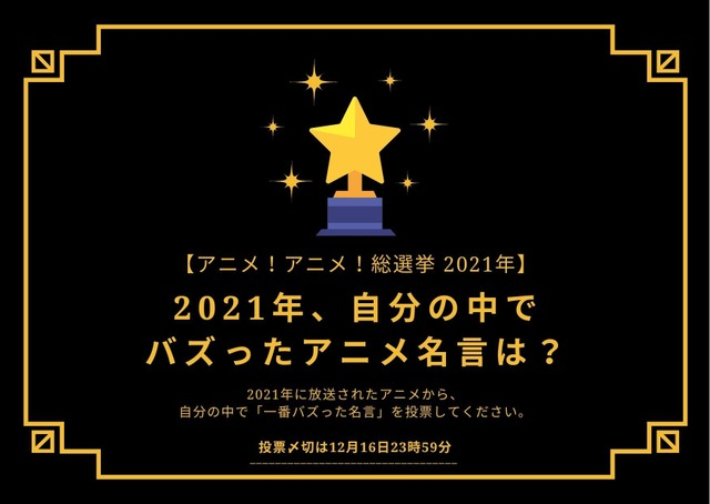 日本網站票選21年動漫最佳金句今年誰能奪下這個寶座呢 日刊電電