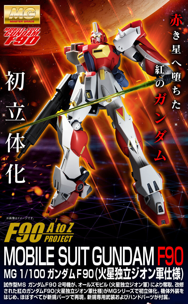 首度立體化！mg 1 100『鋼彈f90 火星獨立吉翁軍規格 』預計今年 04 月發售！ 玩具人toy People News