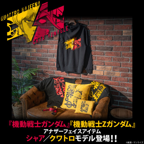 那個男人又來了！萬代推出《機動戰士Z鋼彈》夏亞&amp;克瓦特羅·巴吉納系列商品