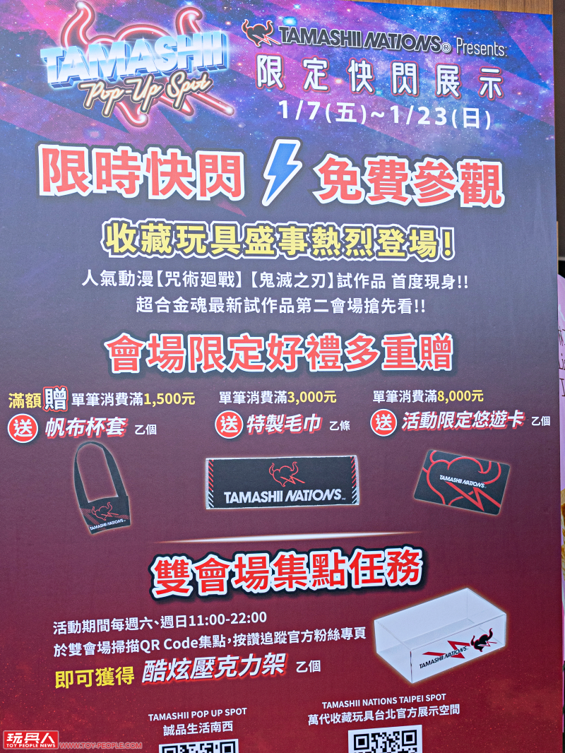 【TAMASHII POP UP SPOT 限定快閃展示】現場報導 台北中山＆西門雙會場同步展出！