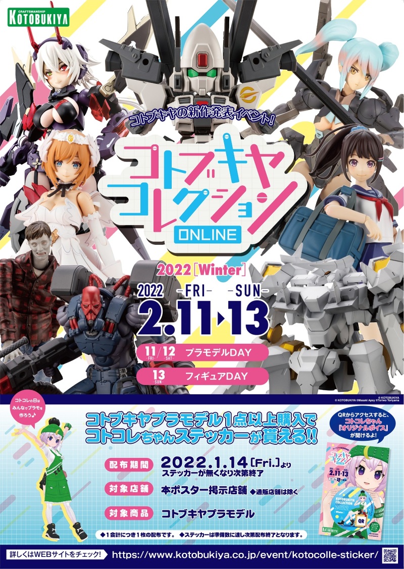 壽屋新作展示會『KOTOBUKIYA COLLECTION ONLINE 2022[Winter]』於 02 月 11 日登場！
