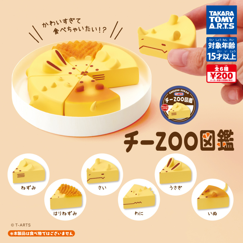 T-ARTS【起司動物園圖鑑】香噴噴（？）的超可愛動物、餐盤中集結！（チーZOO図鑑）