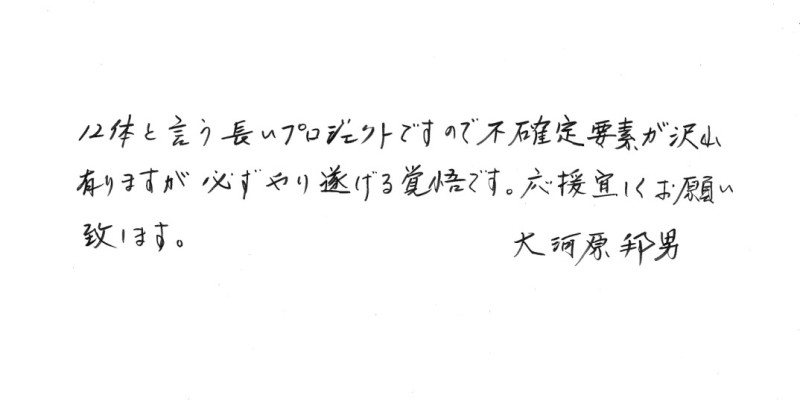 大河原邦男設計【十二生肖鋼彈】新作「寅虎鋼彈」設定圖公開!