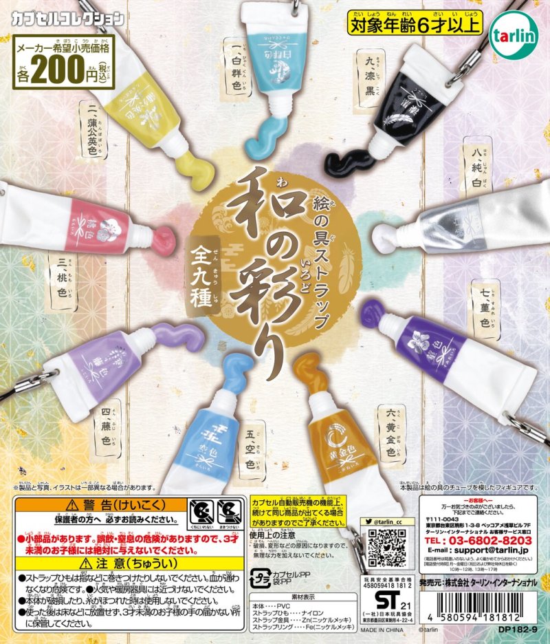 TARLIN「和彩 顏料吊飾」轉蛋回歸！典雅的蒲公英色、藤色登場～